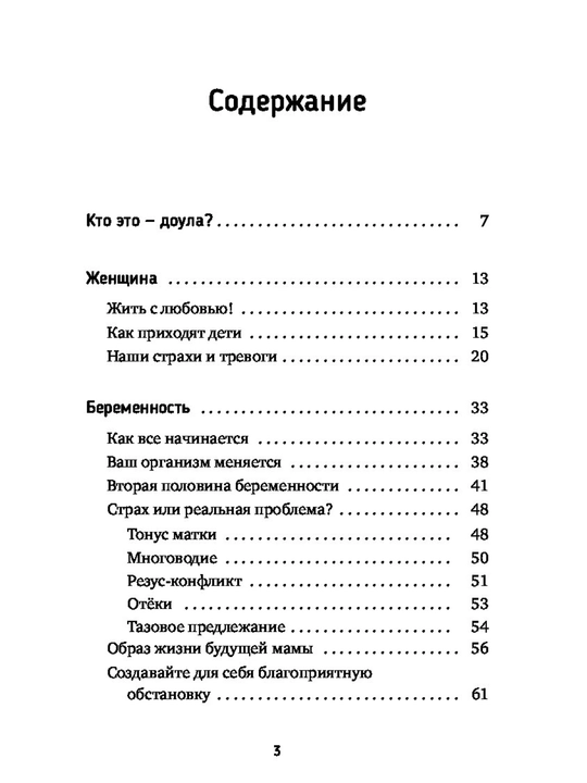 Лиза Мока Роды – просто. Беременность, роды, первые месяцы жизни малыша – о самом важном