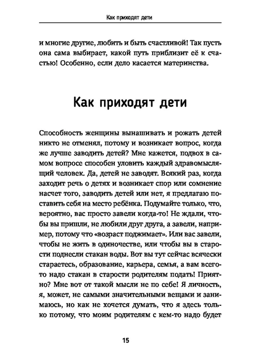 Лиза Мока Роды – просто. Беременность, роды, первые месяцы жизни малыша – о самом важном