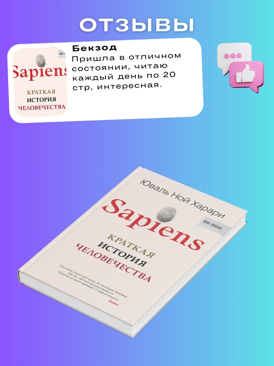 Sapiens, Kratkaya istoriya chelovechestva, Xarari Yuval Noy