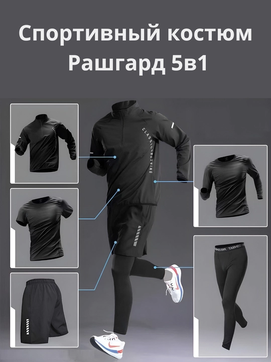 Mashg‘ulotlar fitnes yugurish va yoga uchun 5ta1 rashgard sport kiyimi mukammal tanlov