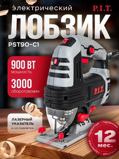 Лобзик электрический PST90-C1 с лазером