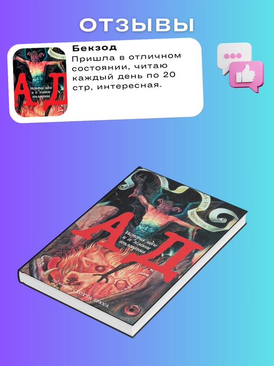 Ad, Istoriya idei i yee zemnie voplosheniya, Skott Bryus