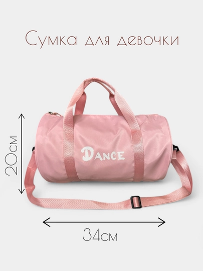 Сумка для гимнастики и танцев — FAMILYM-SUMKA-РОЗОВ
