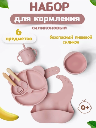 Набор для кормления детей, детская силиконовая посуда, из 6 предметов, 4 цветах