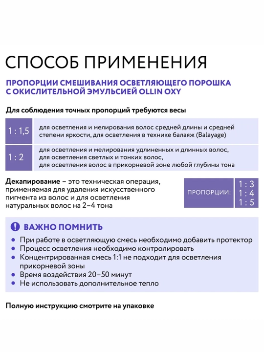 Обесцвечивающая пудра для волос, порошок для осветления волос, Ollin
