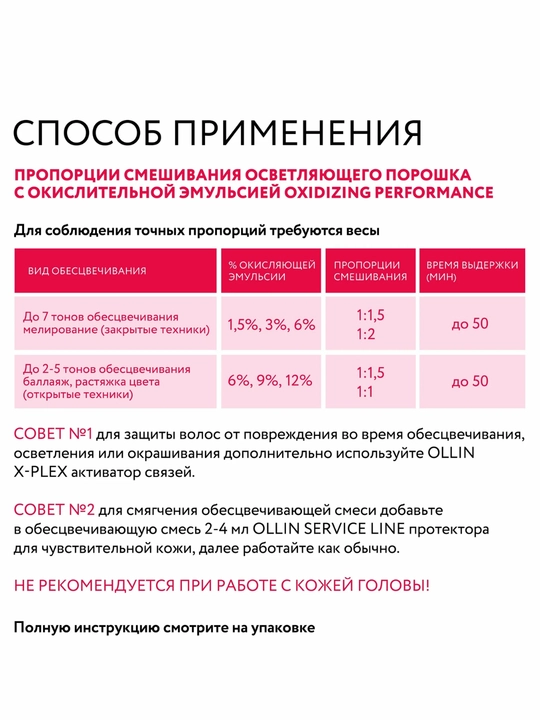 Обесцвечивающая пудра для волос, порошок для осветления волос, Ollin