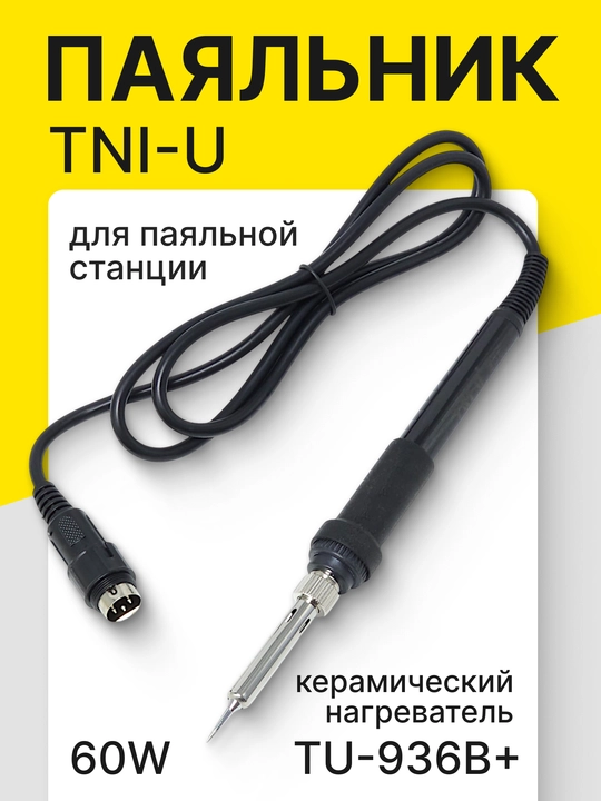 TU-936B+ TNI-U kavsharlash stansiyasi uchun kavsharlagich - 