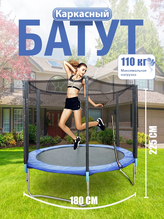 Ramkali batut Trampolin 6 fut Jump N Joy, 183 sm, himoya tarmog'i bilan - 