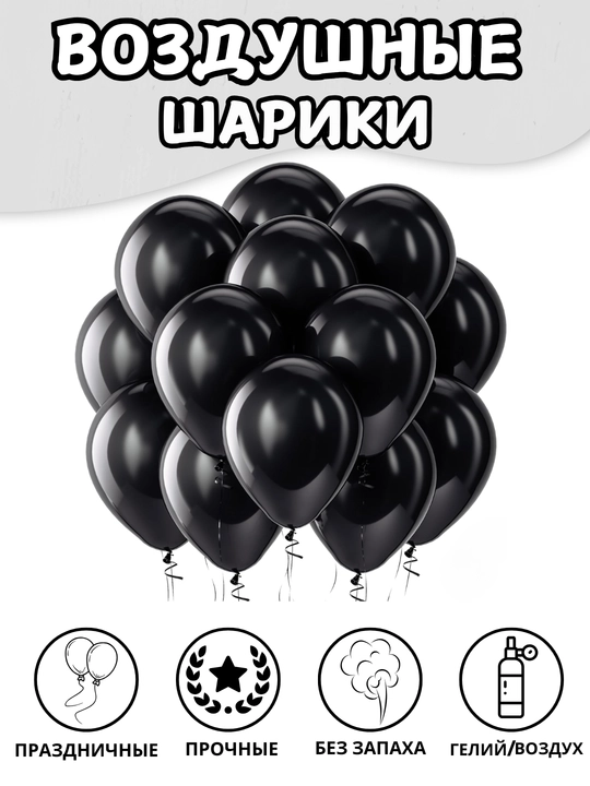 Воздушные шары, для праздника, разноцветные, 30 см, 5-50 шт - 