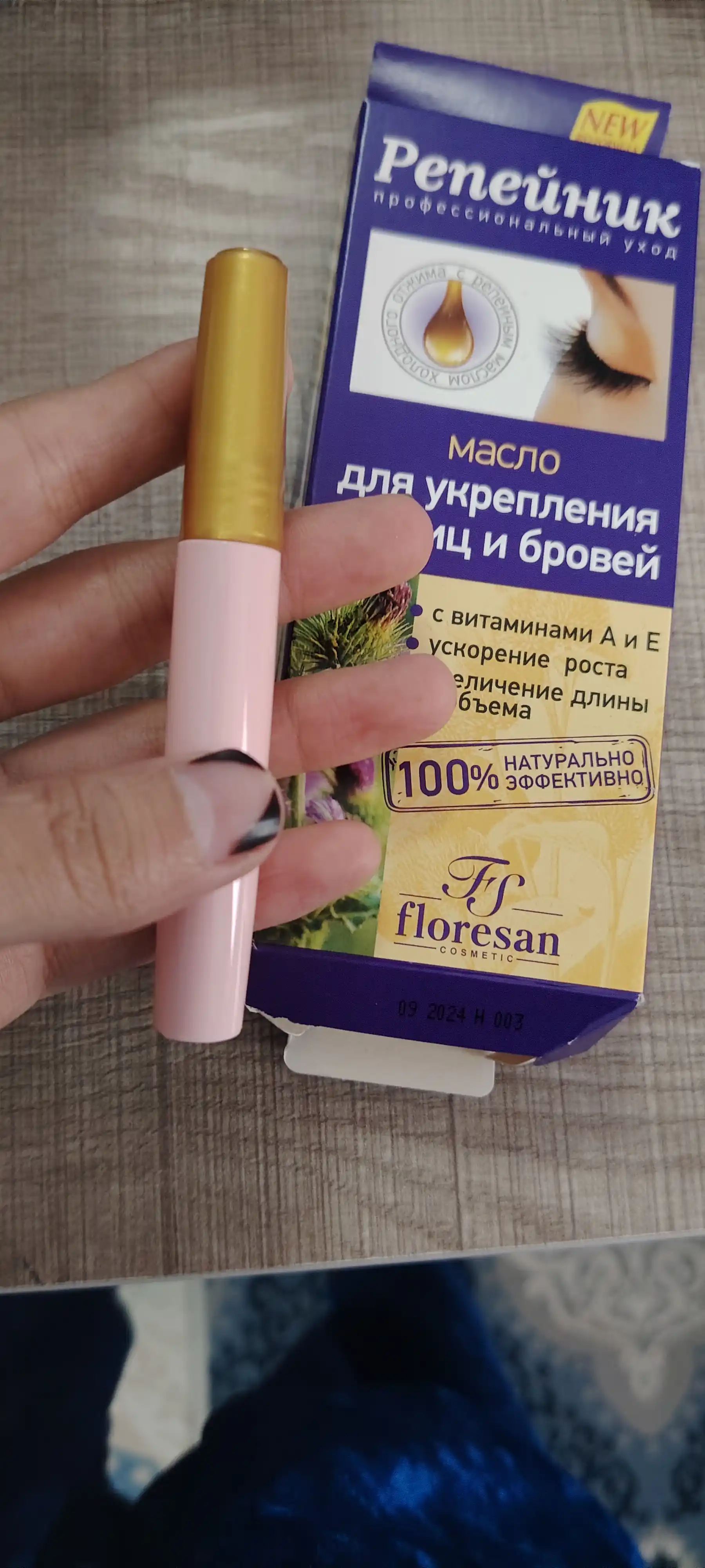 Масло для укрепления ресниц и бровей Floresan Репейник, 8 мл, Ф-85