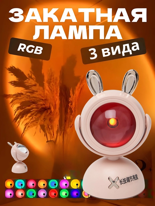 Лампа закат Sun Effect, golden hour, для фотосессий - 