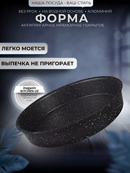 Форма для выпечки кекса, торта, с антипригарным покрытием