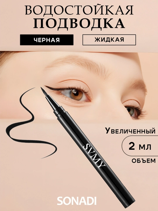 Suvga chidamli, ko‘z uchun suyuq podvodka, qattiq uchli, 2 ml - 
