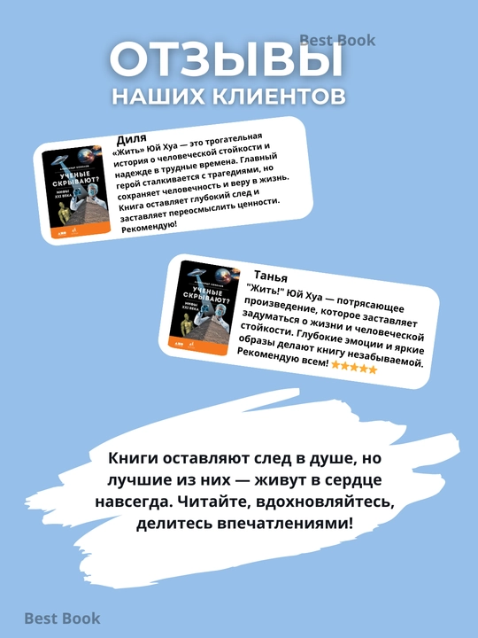 Uchenyye skryvayut? Mify XXI veka