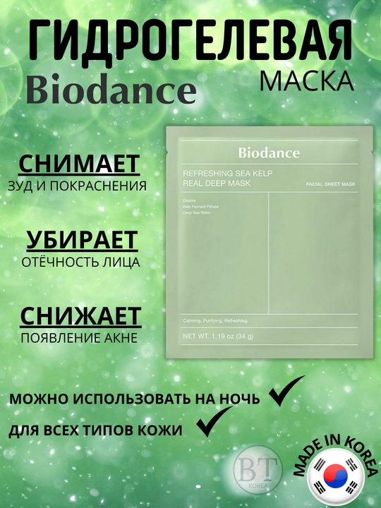 Ночная гидрогелевая маска с коллагеном и церамидами, для эластичности кожи, Biodance Mask - 