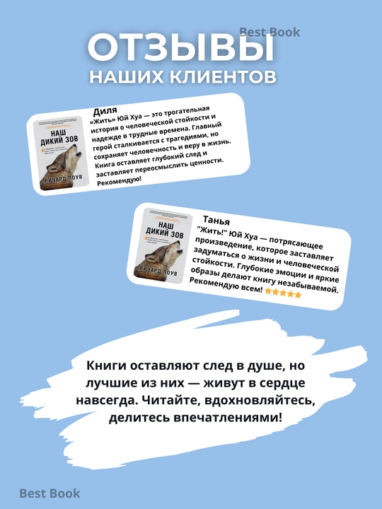 Nash dikiy zov. Kak obshcheniye s zhivotnymi mozhet spasti ikh i izmenit' nashu zhizn'