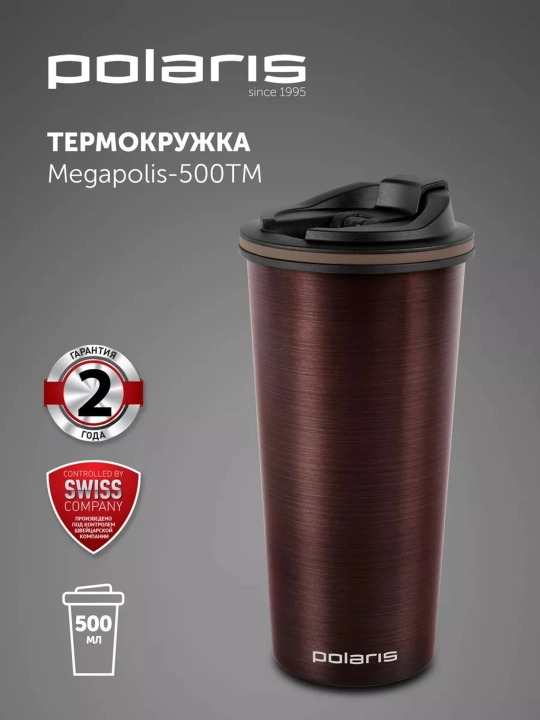 Термокружка Polaris Megapolis-500TM для кофе и чая, 500 мл - 