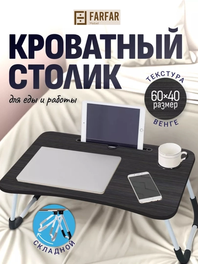 Складной столик в кровать — 777MARK-MINI-ИНДИГО