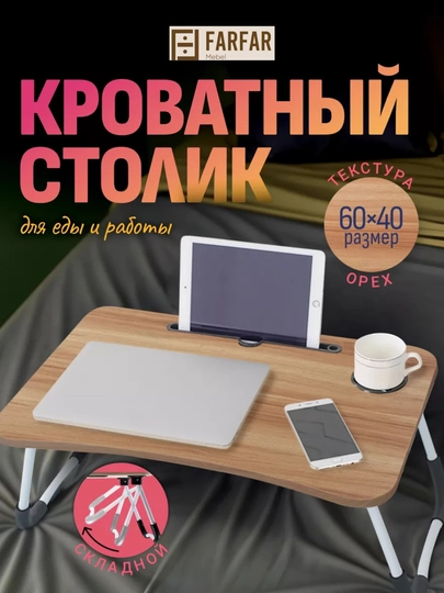 Складной столик в кровать — 777MARK-MINI-БЕЖЕВ