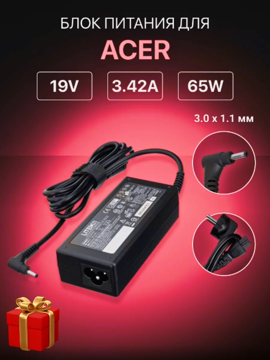 Acer Зарядное устройство для ноутбука – все разъемы, быстрая зарядка + подарок - 