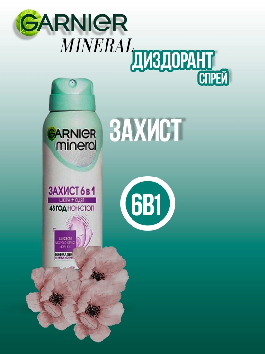 Garnier Mineral sprey-dezodoranti, bahorgi tarovat, 150 ml - 