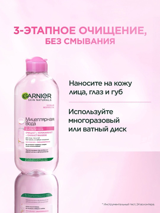 Тоник для лица Garnier с успокаивающей розовой водой, 400 мл