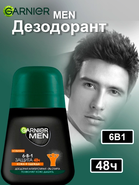 Garnier MEN Roll dezodorant-antiperspiranti, 50 ml - 