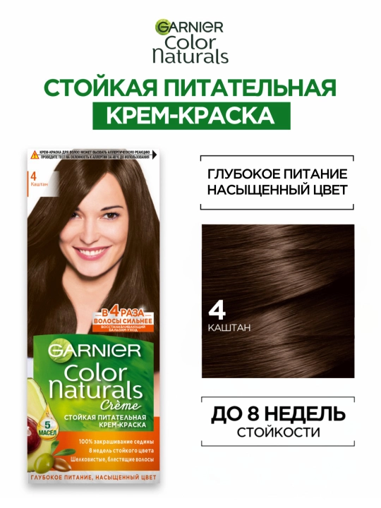 Garnier, стойкая питательная крем-краска для волос Color Naturals - 