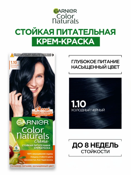 Garnier, стойкая питательная крем-краска для волос Color Naturals - 