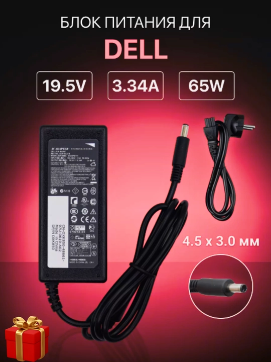 Dell Зарядное устройство для ноутбука – все разъемы, быстрая зарядка + подарок - 