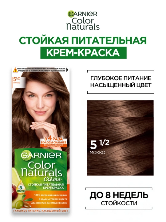 Garnier, стойкая питательная крем-краска для волос Color Naturals - 