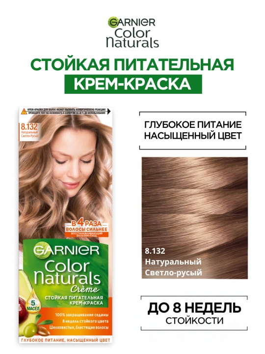 Garnier, стойкая питательная крем-краска для волос Color Naturals - 