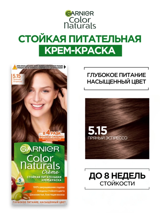 Краска для волос Garnier Color Naturals, тон 5.15 Горький эспрессо - 