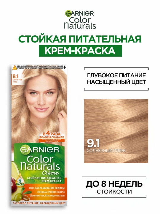 Краска для волос Garnier Color Naturals, цвет 9.1 Солнечный пляж, 110 мл - 