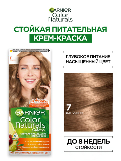 Сочный йогурт "COLOR NATURALS", 7 капучино - 