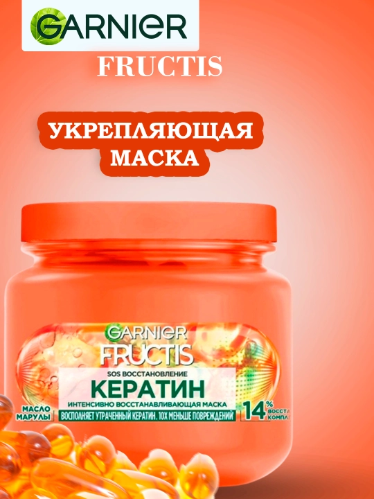 Маска для волос Garnier Fructis SOS восстановление, 320 мл - 