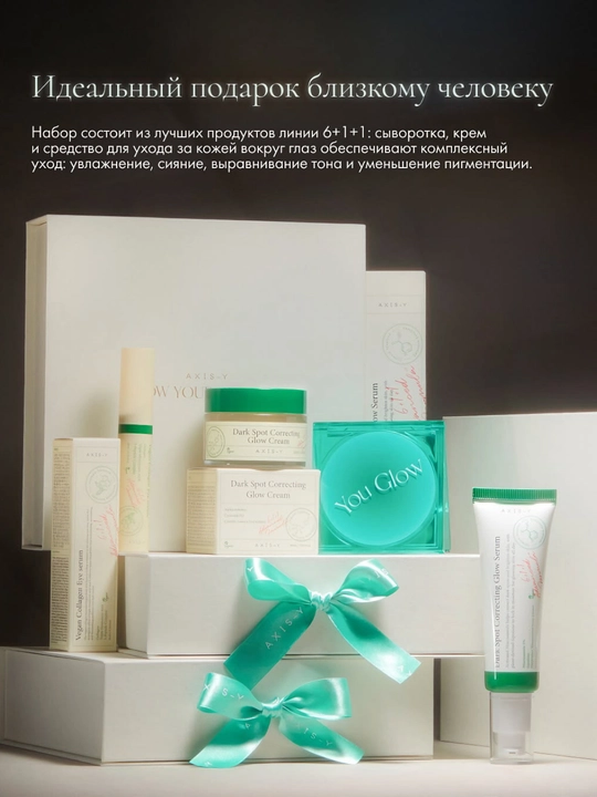 Набор для лица AXIS-Y Glow Trio - полноразмерный набор и мини-набор, Dark Spot Correcting