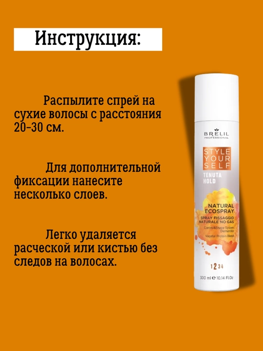 Tabiiy mahkamlash va porlash uchun tabiiy eko-sprey, lak sochlar uchun, 300 ml