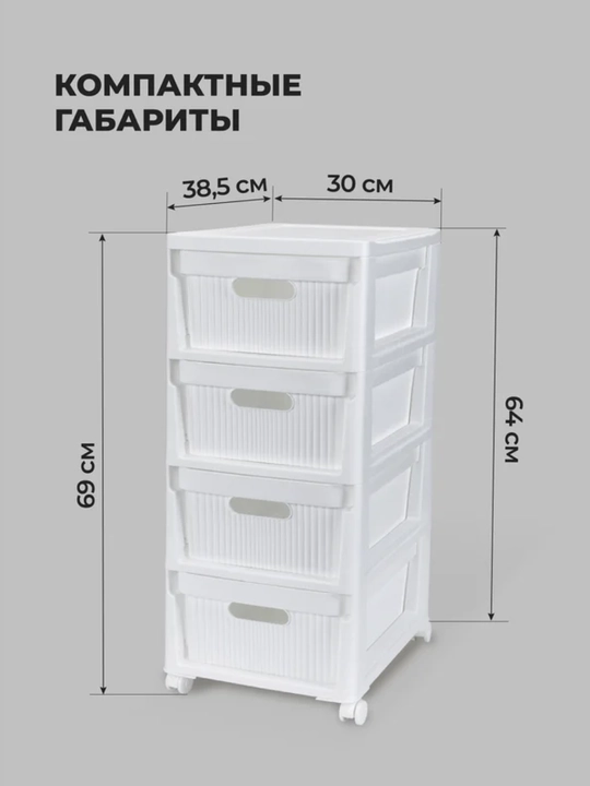 Комод на колесах, 4 ящика