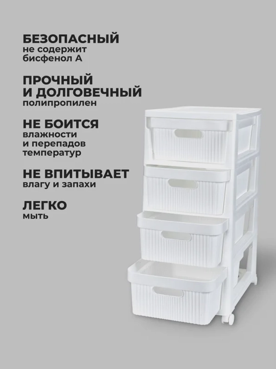 Комод на колесах, 4 ящика