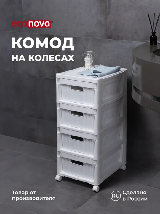 G'ildiraklarli komod, 4 tortma - 