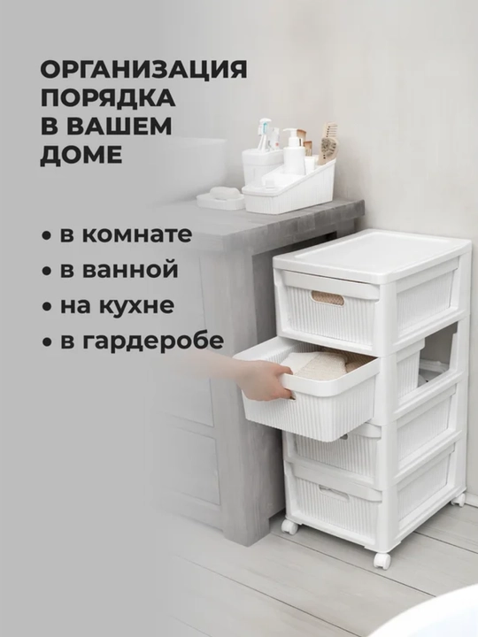 Комод на колесах, 4 ящика