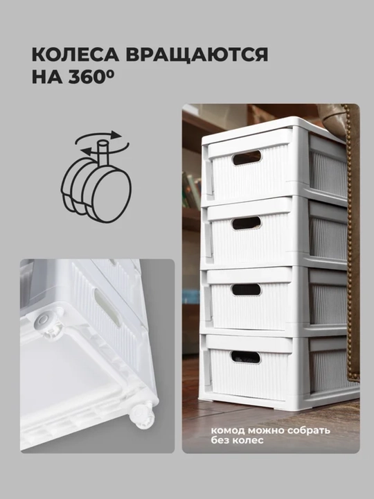 Комод на колесах, 4 ящика