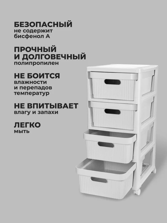 Комод на колесах, 4 ящика