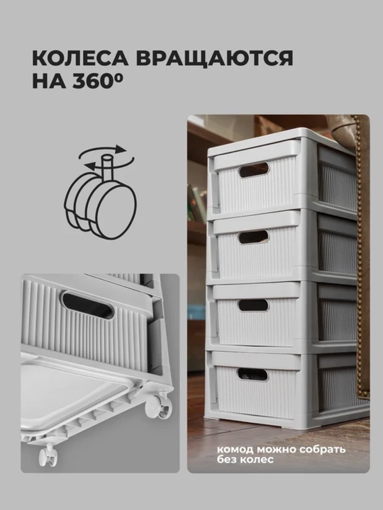 Комод на колесах, 4 ящика