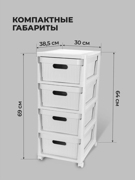 Комод на колесах, 4 ящика