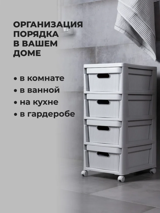 Комод на колесах, 4 ящика
