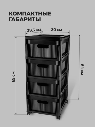 Комод на колесах, 4 ящика