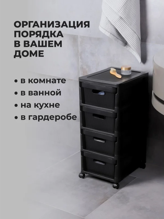 Комод на колесах, 4 ящика