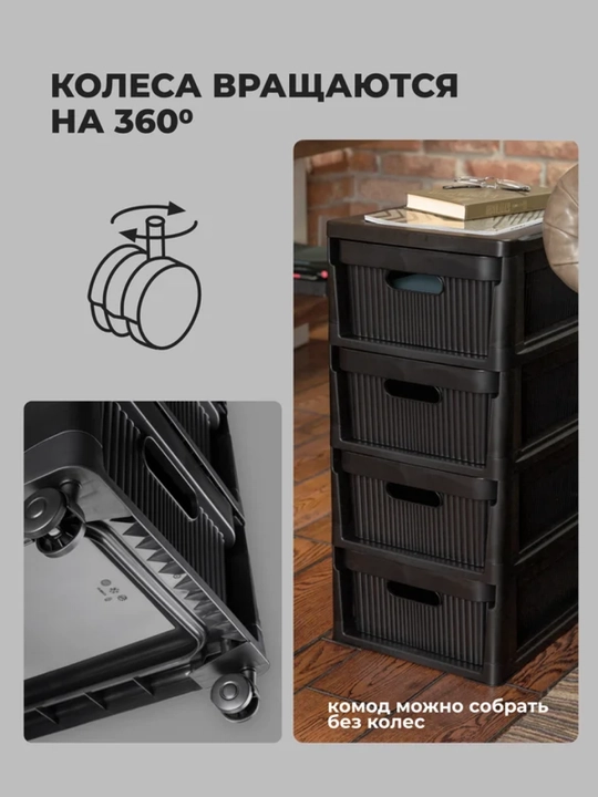 Комод на колесах, 4 ящика